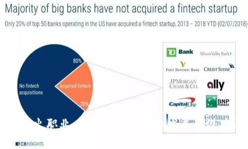 区块链最火职业：解密新时代职业发展的潜力与方向