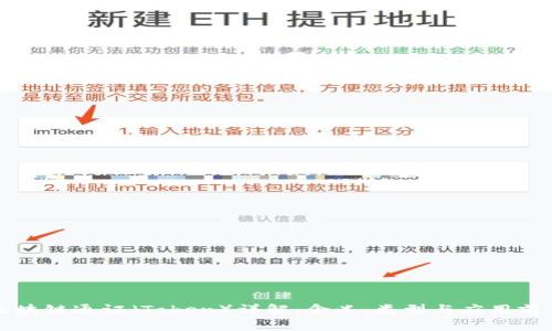 区块链通证（Token）详解：含义、类型与应用前景