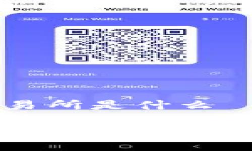 区块链量化交易所是什么

区块链量化交易所的定义与运作模式解析