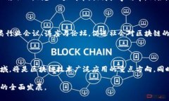 binling江苏区块链的定义及发展状况/binling江苏,区