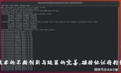 baioti区块链碰撞协议全解：概念、机制与应用/