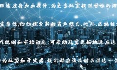   区块链游戏公司是什么行业？探秘新兴市场及其