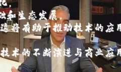 区块链中的均衡链：原理、优势与未来发展区块