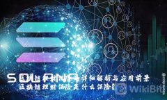 区块链理财保险的详细解析与应用前景区块链理