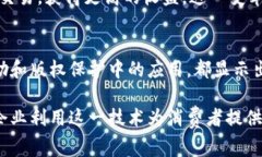   区块链的消费方式解析：如何利用区块链提升消