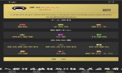 深入探讨区块链的M链及其应用前景