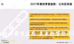 : 区块链的前传应用：未来数字经济的基石