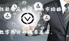   区块链应用的意义与前景分析 /  guanjianci 区块链