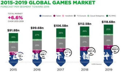 通俗讲区块链：揭开区块链的神秘面纱