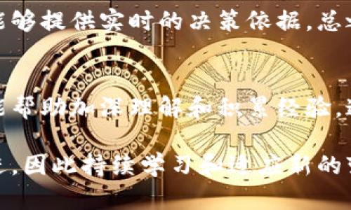区块链工程必修课程详解：学习路径与职业发展
keywords区块链技术, 工程课程, 学习路径, 职业发展/keywords

区块链工程必修课程详解：学习路径与职业发展

随着区块链技术的迅速发展，它已经从一个新兴概念转变为现实世界中可以应用的解决方案。越来越多的教育机构开始提供与区块链相关的课程，特别是对那些希望从事区块链工程的人来说，选择合适的必修课程变得至关重要。本文将详细介绍区块链工程的必修课程内容，包括学习路径、技能要求、职业发展以及与之相关的常见问题。

什么是区块链工程

区块链工程是指应用区块链技术的工程实践，包括设计、开发和维护区块链系统。在区块链工程中，工程师需要理解区块链的基础架构和多样化的应用场景，从而能够提出解决方案，满足特定需求。随着区块链技术广泛应用于金融、供应链、医疗等行业，这一领域的专业人才需求也越来越迫切。

区块链工程的必修课程

对于希望从事区块链工程的学习者而言，以下课程是基于行业需求和技术发展的必修课：

1. 区块链基础
这一课程为学生提供区块链的基本概念，包括去中心化、分布式账本、智能合约、共识机制等。通过理论与实践相结合的学习，学生将能够理解区块链的工作原理及其优势和局限性。

2. 编程语言和开发工具
在区块链工程中，编程技能是必不可少的。主要的编程语言包括Solidity、JavaScript、Python和Go等。此课程会覆盖这些语言的基本语法与应用，帮助学生熟悉各种开发工具和框架，如Truffle, Ganache等。”

3. 智能合约开发
智能合约是区块链的核心功能之一。在这一课程中，学生将学习如何设计、编写和部署智能合约，包括合约的安全性和技术。

4. 区块链架构与设计
学生将学习如何构建和设计区块链网络，包括公有链、私有链和联盟链的架构知识，以及其适用的行业场景与案例分析。”

5. 区块链应用与案例分析
通过分析不同领域内的成功案例，学生将能够识别区块链技术的应用潜力。包括金融科技、供应链管理、医疗健康等。”

学习路径与职业发展

在完成必修课程后，学生可选择进一步学习更为深入的内容，或是通过实习和项目开发来获取实践经验。区块链工程师的职业发展涵盖初级工程师、中级工程师、高级工程师、架构师等多个层次。根据行业的不同，薪资和职业需求也存在差异。

常见问题

1. 区块链工程师需要具备哪些技能？
成为一名合格的区块链工程师，除了上述必修课程提供的知识外，工程师还需要具备以下技能：
首先，良好的编程能力至关重要，尤其是对区块链开发语言的熟悉程度，比如Solidity等。其次，了解分布式系统、加密学、网络安全等相关知识也是必不可少的。再者，实践经验同样重要，实际参与开发项目会加深理解。
另外，持续学习的能力也不可忽视。区块链技术仍在快速发展，跟踪最新的技术趋势和研究成果，可以帮助工程师始终保持竞争力。

2. 区块链工程师的职业前景如何？
随着越来越多企业应用区块链技术，区块链工程师的需求量逐步上升。根据诸多报告，区块链工程师的工资也在逐年增加，通常高于其他技术岗位的平均工资。虽然目前市场上供应的人才相对稀缺，但随着技术的普及，未来将会有越来越多的工程师进入这一领域。
总之，作为区块链工程师前景广阔，特别是在金融、医疗和物流等领域，需求将进一步增加。

3. 如何选择区块链课程？
选择区块链课程需考虑多个方面。首先，课程内容是否涵盖基本的区块链知识和相关技术，它是否提供适当的实践项目。其次，教育机构的声誉和认可度也十分重要。由知名大学或行业领袖提供的课程更容易受到行业认可。
此外，考虑课程的灵活性，如是否提供在线学习的方式，以适应不同时间和地点的需求。

4. 区块链与其它技术的结合前景如何？
区块链技术与许多其他技术结合的前景相当乐观。例如，人工智能与区块链的结合能够更好地提升数据的安全性和透明性。在金融领域，结合大数据分析能够提供实时的决策依据。总之，区块链技术将继续与多种技术融合，形成更具创新性的解决方案。

5. 学习区块链的最佳资源是什么？
学习区块链的最佳资源包括各大在线教育平台（如Coursera、edX等）、区块链社区及论坛、书籍和研讨会等。同时，参与实际的区块链项目或开源项目，也能帮助加深理解和积累经验。通过这些渠道，学习者可以获取最新的知识和行业发展动态。

通过以上的课程和问题解答，学习者可以更好地理解区块链工程所需的技能和知识，为他们的职业发展打下坚实的基础。诚然，区块链技术仍然在不断演进，因此持续学习和适应新的变化也是一名优秀区块链工程师所必需的能力之一。