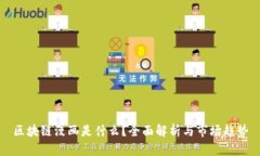 区块链漫画是什么？全面解析与市场趋势