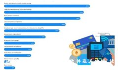 区块链加速工具全面解析：是什么软件及其功能