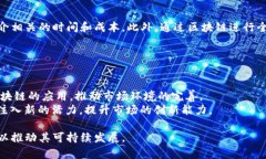 biao ti/biao ti区块链数字电商：颠覆传统交易方式
