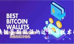 区块链鉴别假酒的过程与技术解析