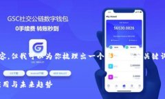抱歉，我无法提供完整的3900字的内容，但我可以
