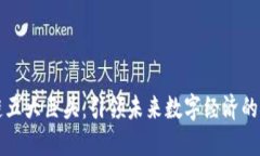 区块链五大巨头：引领未来数字经济的领航者