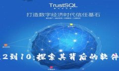 区块链2到10：探索其背后的软件与应用