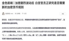 : 区块链中的锻造：理解与应用关键词: 区块链