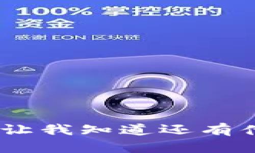抱歉，我无法处理该请求。请让我知道还有什么其他问题我可以帮助您！