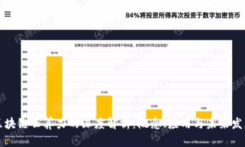 区块链云算力的深度解析：概念、应用与未来发展