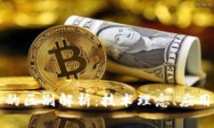 区块链与云服务的区别解析：技术理念、应用场