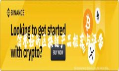 信誉好的区块链产品推荐与评估