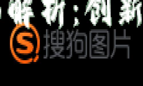 高交所区块链产品全面解析：创新科技与金融结合的未来