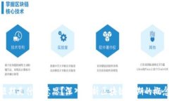  区块链短期是什么意思？深入解析区块链短期的