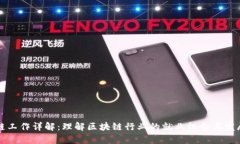 区块链工作详解：理解区块链行业的就业机会与