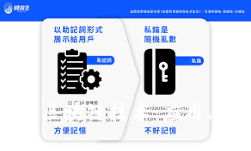 深入了解英特尔区块链技术：应用、优势与未来发展