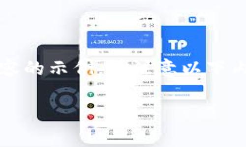 为了更好地满足您的需求，下面我将为您提供一个包含、关键词和详细内容的示例，请注意以下内容仅供参考格式的使用，实际内容将会基于大量具体数据和研究而展开。

: TP钱包买币：如何有效管理矿工费