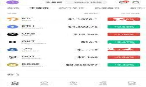   如何找回TP钱包中的PIG币？详细指南及常见问题解答 / 
 guanjianci TP钱包, PIG币, 数字货币, 找回, 加密资产 /guanjianci 

引言
在数字货币的迅猛发展中，钱包的使用已变得愈加普遍。然而，用户在使用TP钱包等数字钱包时，可能会遇到一些困惑和问题，尤其是涉及特定币种的转账和管理。今天，我们将深入探讨如何找回TP钱包中的PIG币，以及相关的常见问题，为用户提供详尽的解决方案和防范措施。

TP钱包简介
TP钱包是一款广受欢迎的数字资产管理工具，支持多种主流币种及Token的存储与交易。用户可通过TP钱包管理其资产，实现快速交易、转账等功能。其实质上，TP钱包通过私钥和地址来保障用户的资产安全。然而，用户在操作过程中可能会因为各种原因而无法找到特定的币种，例如PIG币。在这种情况下，了解找回PIG币的方法尤为重要。

找回PIG币的步骤
1. **确认钱包地址**：首先，确保在TP钱包中使用的地址是正确的。许多用户在转账或接收币时，可能由于输入错误或地址选择不当而导致资产丢失。检查您所操作的地址是否与PIG币的官方地址一致。

2. **检查交易记录**：登录您的TP钱包，查看交易记录。在钱包的交易界面，您可以找到所有的交易信息，包括发送和接收的币种、时间和金额等。确认是否确实收到了PIG币，或者是否有其他币种的错误转账。

3. **更新钱包应用**：有时，钱包应用可能存在Bug，导致币种显示错误。请确保您的TP钱包是最新版本，定期检查应用商店发布的更新信息，并及时更新。

4. **导入私钥**：如果经过以上步骤仍然无法找到PIG币，可以尝试导入您的私钥。私钥是您钱包中资产的唯一访问凭证，确保妥善保管。找到导入功能（通常在设置或钱包管理界面），输入您的私钥，从而恢复多币种支持，包括PIG币。

常见相关问题
问题1：PIG币为何会在TP钱包中消失？
有多种原因可能导致PIG币在TP钱包中暂时不可见。首先，PIG币可能并未在您的钱包中被添加。TP钱包不一定会默认显示所有币种，用户需手动添加需要管理的Token。其次，市场波动和币种的技术更新也可能暂时影响币种的可见性。另外，如果用户曾经进行过转账操作，可能因为交易未确认或失败导致币种消失。用户需仔细查看币种显示和交易记录。

问题2：如何确保我的TP钱包安全？
确保钱包安全是保护数字资产的首要任务。首先，用户需定期更换钱包密码，并使用强密码组合。其次，许多钱包支持双重验证功能，建议开启以增加安全性。同时，用户要确保私钥和助记词安全存储，避免被他人获取。最后，定期检查钱包应用的评估和评论，确保使用的版本来自正规渠道并已经进行过安全审核。

问题3：我可以通过什么方式恢复TP钱包中的丢失币种？
用户在TP钱包中找回丢失的币种可以尝试以下方法。首先，通过导入助记词或私钥，可恢复本钱包的所有币种。其次，可以通过备份功能，将历史数据恢复。在TP钱包的设置中，找到备份和恢复选项，按照提示进行操作。然后，可将PIG币的合约地址手动添加至钱包，以确保显示。最后，用户可咨询TP钱包的官方客服，以获取更专业的支持和解决方案。

问题4：PIG币的市场表现如何？它的潜力在哪里？
PIG币的市场表现受到多种因素的影响，包括市场接受度、项目团队的技术实力及其背后的发展理念。从以前的走势来看，PIG币经历过几轮牛市和熊市。其潜力主要体现在以下几个方面：一是社区的强大支持，二是与其他项目的合作开发潜力，三是其开放的生态系统能吸引更多的用户参与。在决策投资前，建议对市场情况进行充分的研究和分析。

问题5：有什么工具可以帮助我管理TP钱包中的资产？
除了TP钱包本身，一些辅助工具也可以帮助用户更好地管理其资产。例如，用户可以使用CoinMarketCap或CoinGecko等平台了解实时的币种价格和市场动态。同时，可考虑使用一些资产管理工具，比如Blockfolio和Delta，它们可以为用户汇总不同钱包中的资产信息，帮助用户进行更有效的投资决策与管理。用户也可定期参加社区讨论，获取更多相关信息。

结论
以上内容为寻找和恢复TP钱包中PIG币的相关建议和解决方案。希望通过这些信息，能够帮助用户有效地管理其数字资产，并避免不必要的损失。在使用数字钱包的过程中，请保持对安全和技术变更的关注，以保障您资产的安全与稳定。数字货币市场变化无常，保持对市场动态的敏感性也是成功的一部分。
