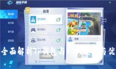 : 全面解析TP钱包与HT的使用与优势