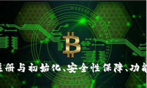    TP钱包官方网入口：安全数字资产管理的最佳选择  / 
 guanjianci  TP钱包, 官方入口, 数字资产, 钱包安全  /guanjianci 

引言

在数字货币风靡全球的大背景下，越来越多的人开始关注数字资产的管理和安全性。TP钱包作为一种新兴的数字资产管理工具，凭借其卓越的安全性、用户友好的界面以及多种功能，逐渐成为用户热门的选择。本文将详细介绍TP钱包的官方网入口及其使用方法，帮助用户安全高效地管理自己的数字资产。


什么是TP钱包？

TP钱包，或称Token Pocket，是一款支持多种区块链的数字资产钱包。用户可以通过TP钱包进行虚拟货币的存储、交易和管理。TP钱包不仅支持以太坊、EOS等主流公链，还支持多个分叉币，这使得用户能够在一个平台上管理多种数字资产。此外，TP钱包的交易功能非常便捷，让用户能够快速地进行资产转移。


TP钱包的主要特点包括去中心化、匿名性和用户自主控制私钥等。作为一款数字钱包，TP钱包确保用户的私钥始终保存在用户的设备中，不会被第三方获取，这一特性使得TP钱包在安全性方面相较于许多中心化钱包更具优势。


TP钱包的官方入口

要下载TP钱包，用户必须通过其官方网站进行操作，以确保下载的应用程序为正版。TP钱包的官方网址是用户获取软件更新和安全资讯的最佳途径。访问官网可以确保用户不会受到恶意软件的侵扰，同时也能获得最新的功能和技术支持。


用户可以在TP钱包官网上找到多种客户端下载链接，包括适合iOS、Android系统的移动应用以及适用于Windows和MacOS的桌面版本。下载完成后，用户需要按照提示进行安装和初始化设置，以确保钱包的顺利使用。


TP钱包的注册与初始化

注册TP钱包的过程相对简单，用户只需提供一个有效的手机号码或邮箱地址。在注册完成后，TP钱包会为用户生成一个全新的钱包地址，同时也会提供一组助记词，这组助记词是恢复钱包的唯一凭证，用户必须妥善保管。


在初始化TP钱包时，系统会提示用户设置密码。这个密码不仅是用于日常登录的钱包密码，还能帮助保护用户的资产不被非法使用。强烈建议用户选择一个复杂度较高的密码，并定期进行更换。


TP钱包的功能特点

TP钱包除了基本的数字资产存储与交易功能外，还包括以下几个主要特点：
1. **多链支持**：TP钱包支持BTC、ETH、EOS等多种主流区块链，用户可以在一个钱包内管理不同的资产。
2. **去中心化交易**：用户可以在TP钱包内进行去中心化交易，无需通过中介，交易效率更高。
3. **DApp支持**：用户可以很方便地访问各种去中心化应用（DApp），如去中心化金融（DeFi）、游戏等。
4. **NFT管理**：TP钱包还支持非同质化代币（NFT）的存储与管理，使得其功能更加丰富。


TP钱包的安全性分析

安全性是数字钱包用户最关心的话题之一。TP钱包通过多种手段保障用户资产的安全。首先，TP钱包坚持去中心化原则，用户的私钥在本地生成并储存，任何时候都不会发送到网络上。这意味着即便TP钱包的服务器遭受攻击，用户的资产也不会受影响。


其次，对于助记词的管理，TP钱包推荐用户将其打印出来或写在一个安全的地方，切勿存储在电子设备中。此外，TP钱包内置了PIN码和指纹识别等多重安全认证措施，增加了进一步的安全层次。


TP钱包的用户体验

TP钱包的用户界面友好直观，适合各类用户，无论是新手还是资深交易者都能快速上手。钱包首页清晰地显示用户的资产总览，用户可以直观地看到自己的资产状态和交易记录。在资产管理界面，用户可以轻松进行资产的转移、接收和管理。


此外，TP钱包提供了相应的帮助文档和教程，让用户在遇到问题时能够得到及时的解决。用户反馈也会定期被收集，开发团队会根据用户的建议不断和升级钱包的功能，确保用户的需求能够得到更好的满足。


TP钱包和传统钱包的对比

与传统数字钱包相比，TP钱包在几个方面显示了明显的优势。传统钱包通常是中心化的，用户需要信任钱包服务提供商并依赖他们进行资产管理。而TP钱包作为去中心化钱包，用户能完全控制自己的私钥，这一特性大大降低了资产被盗取的风险。


此外，TP钱包的流动性也高于许多传统钱包，用户可以更快速地进行交易和资产转换。这一特点使得TP钱包特别适合需要频繁交易的用户。


常见问题解答

问题一：如何保障TP钱包的安全性？

保障TP钱包安全性的方法主要包括以下几点：
1. **安全设置**：在注册与初始化完成后，及时设置复杂的密码。定期更改密码，避免使用简单的可预测密码。
2. **妥善保存助记词**：助记词是恢复钱包的唯一凭证，切勿将其存储在电子设备中。可以选择将其写在纸上，妥善保存在安全的地方。
3. **启用双重验证**：TP钱包支持双重验证功能，用户可以通过邮件或短信接收验证信息，增加安全性。
4. **保持应用更新**：定期检查钱包应用更新，及时下载并安装补丁，确保钱包应用安全。
5. **谨慎处理交易**：在进行交易时，务必确认金额与接收地址的准确性；避免在公共网络下进行交易，特别是没有安全保障的Wi-Fi网络。


问题二：TP钱包支持的数字资产有哪些？

TP钱包支持多种数字资产，包括：
1. **比特币（BTC）**：作为第一个加密货币，比特币的市场地位不可动摇，TP钱包支持BTC的存储与交易。
2. **以太坊（ETH）**：以太坊不仅是数字货币，还支持智能合约，TP钱包完全兼容ETH及其上各种token。
3. **EOS**：作为一种高性能的区块链平台，EOS也在TP钱包的支持范围内，用户可以方便地管理相应资产。
4. **其他ERC20和TRC20代币**：TP钱包还支持多种ERC20和TRC20代币，用户能轻松管理各种基于以太坊与波场的代币。
5. **NFT资产**：TP钱包除了支持数字货币，用户还可以通过它管理自己的NFT资产，便捷的展示与交易功能提升用户体验。


问题三：如何备份和恢复TP钱包？

备份和恢复TP钱包的过程至关重要，具体步骤包括：
1. **备份钱包数据**：在创建钱包之后，TP钱包会生成助记词。用户应将助记词写下并保存在安全地点。如果忘记密码或设备丢失，通过助记词可以恢复钱包。
2. **恢复钱包**：在安装好TP钱包后，进入“恢复钱包”的选项。按照提示输入之前记录的助记词，然后设置新密码，成功验证后钱包将恢复至老账户状态。
3. **及时备份**：在每次进行重大交易后，确保及时备份钱包的最新数据，避免数据丢失。


问题四：TP钱包的去中心化交易功能如何使用？

TP钱包的去中心化交易功能使用起来十分流畅，用户可以通过以下步骤完成交易：
1. **选择资产**：在钱包首页，用户选择自己想要交易的资产。TP钱包内的交易功能支持多种交易对，用户需先确认所需交易的资产。
2. **设置交易参数**：在交易页面，输入需要交易的数量及目标交易对。确保所有输入都准确无误，减少操作失误。
3. **确认交易**：在交易页面会显示相关费用与预估完成时间。用户需要再次确认信息，若无误可点击“确认交易”按钮进行交易。
4. **完成交易**：交易完成后，用户可以在交易记录中找到相应的记录，查看交易状态与时间，确保资产已成功转移。


问题五：如何提升TP钱包的使用效率？

提升TP钱包使用效率的方法主要包括以下几条：
1. **熟悉界面与功能**：用户在初次使用时，花一些时间了解TP钱包的各项功能。掌握钱包各项操作可显著提升日常使用效率。
2. **设置快捷操作**：TP钱包支持一些快捷操作设置，例如快捷转账、常用地址保存等，用户可以根据自己的使用习惯调整设置。
3. **使用累积功能**：TP钱包中存在的资产跟踪功能，可以让用户一目了然地看到资产的增减情况，及时作出有针对性的投资决策。
4. **关注市场动态**：用户可以通过TP钱包内置的行情功能，及时获取加密货币市场的相关资讯，帮助用户合理把握投资时机。
5. **定期反馈**：通过向TP钱包开发团队提供反馈和建议，用户不仅能帮助自己提高使用体验，还能够促进钱包功能的持续改善与发展。


总结

TP钱包作为一款多功能、高安全性的数字资产管理工具，已经成为众多用户进行加密货币管理的重要选择。本文围绕TP钱包的官方网入口、注册与初始化、安全性保障、功能体验及用户常见问题进行了详细的分析与解答。希望各位用户能够在实际使用中，充分利用TP钱包的各项功能，实现资产的安全、高效管理。
