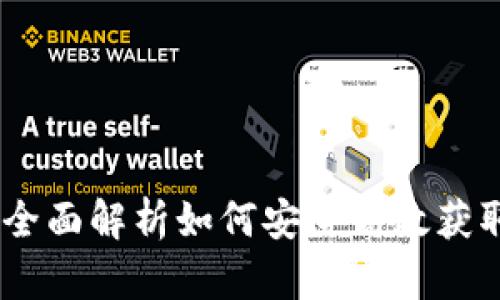 TP TP下载：全面解析如何安全高效获取TP TP资源