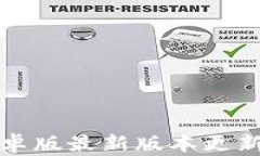 TP钱包安卓版最新版本更新内容详解