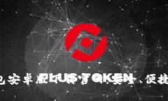 2023年最新版TB钱包安卓版下载官网：安全、便捷