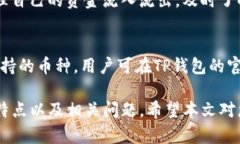   TP钱包可以创建几个帐号？全面解析与使用技巧