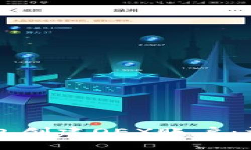 如何使用TP钱包创建OEX账户：详细步骤与指南