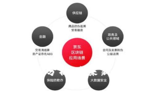区块链孵化的趋势分析：未来新兴技术的加速发展