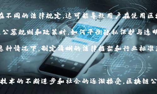   区块链公墓：理解与应用 / 
 guanjianci 区块链, 数字资产, 去中心化, 公墓 /guanjianci 

### 区块链公墓的定义与背景

区块链公墓是一种基于区块链技术构建的去中心化的数字资产存储和管理系统。它的名称源于“公墓”一词，表示一种安全、永久且不可篡改的数据保存方式。随着人们对数字资产（如加密货币、NFT等）认识的深入，区块链公墓作为一种创新的数字资产管理解决方案，逐渐引起了广泛关注。

区块链技术的核心特征在于去中心化和透明性。传统的资产管理通常依赖于中心化的机构，如银行或其他金融机构来管理和记录所有的交易。而区块链通过分布式账本技术，实现了所有参与者都可以共同维护数据的安全性与准确性，实现了信任的建立。

随着数字资产的不断增长，越来越多的人开始关注如何安全地存储和管理这些资产。区块链公墓应运而生，它提供了一种安全而且高效的方式来存储与管理数字资产。无论是个人用户还是机构，都可以借助区块链公墓来确保其数字资产的安全和隐私。

### 区块链公墓的功能与特点

#### 功能

区块链公墓的功能主要体现在以下几个方面：

1. **安全性**：数据在区块链上是不可篡改的，用户的资产信息得以安全存储。即无需担心数据被盗取或修改的风险，极大提高了资产的安全性。

2. **匿名性**：用户的信息得以保护，交易的双方身份无法轻易被追踪。这对于希望保护隐私的用户来说至关重要。

3. **透明度**：区块链具备公开透明的特性，所有交易记录都会被保存在链上，保障了审计和追溯的可能性。

4. **去中心化**：没有单一的管理机构，用户可以独立管理自己的数字资产，进一步减少了交易成本和时间延迟。

5. **跨平台兼容性**：区块链公墓通常支持各种平台，用户可以在不同设备上安全访问自己的资产。

#### 特点

区块链公墓的特点主要包括：

1. **智能合约支持**：许多区块链公墓还支持智能合约的功能，这意味着用户可以设定规则和条件，自动化资产的管理流程。

2. **长久保存**：一旦数据被写入区块链，便能得到长久的保存。用户无需担心数据因时间或其他原因而丧失。

3. **社区管理**：一些区块链公墓项目会弥补传统公墓的缺陷，以社区的方式去管理和维护公墓的数据和运行，形成公平、均衡的管理机制。

4. **创新的资产类别**：区块链公墓的兴起，使得新的数字资产和交易方式能够实现，为用户提供了更多选择。

### 区块链公墓的应用场景

1. **加密货币存储**：对于投资者而言，加密货币的安全存储至关重要。使用区块链公墓可以确保用户的私钥和资产信息不被泄露。

2. **数字遗产管理**：随着数字资产的普及，用户在去世后其资产的继承和管理成为了一个重要话题。区块链公墓可以用于存储遗嘱和相关资产信息，确保在继承过程中信息的准确传递。

3. **数字身份管理**：区块链公墓也可以用于存储和管理用户的数字身份，保障用户在各个平台的隐私与安全。

4. **NFT存储**：随着NFT（非同质化代币）的流行，许多用户开始关注如何安全地管理和保存这些数字艺术品。区块链公墓提供了安全和方便的存储解决方案。

### 常见问题

#### 问题一：区块链公墓如何确保数据的安全性？

区块链公墓通过多种方式确保数据的安全性。首先，数据一旦被写入区块链，将无法被篡改或删除。这意味着即使是管理者也无法随意更改用户的资产信息。其次，区块链采用加密技术保护数据，所有的交易记录都经过加密处理，确保即使数据被拦截，攻击者也无法获取有用信息。此外，区块链公墓通常会使用分布式技术进行数据的存储和备份，确保不同节点的数据保持一致性。

另外，一些区块链公墓还引入了多重签名技术，要求多个用户共同确认一笔交易才能进行，进一步提高了资产安全性。此外，二次验证机制也在许多公墓中得到应用，用户需通过多种方式验证身份，才能进行资产的取用或交易。

#### 问题二：区块链公墓如何实现去中心化？

去中心化是区块链公墓的一大核心特征。与传统金融系统不同，在区块链公墓中，没有单一的管理机构或第三方来控制数据和交易。这是通过分布式账本技术实现的，所有用户都参与到数据的维护和交易的确认中。

具体而言，区块链公墓的网络由多个节点组成，各个节点都有权利参与到数据的记录和校验中，每当有新的交易发生时，所有的节点将共同对交易进行验证。在区块链公墓中，任何人只要加入网络，就可以成为节点并参与到管理的过程。这使得区块链公墓在技术上实现了完全的去中心化，消除了对单一机构的依赖。

另外，去中心化也增强了区块链公墓的抗攻击能力，因为要想控制整个网络，攻击者不仅需要控制一个节点，而是需要控制网络中大部分的节点，这在现实中几乎是不可能的。

#### 问题三：区块链公墓的长期发展前景如何？

随着数字资产与加密货币市场的日益成熟，区块链公墓的发展前景十分广阔。越多用户了解到区块链技术的复杂性和安全性，区块链公墓的接受度与需求也会随之上升。

我们可以预见，未来区块链公墓将不仅仅局限于数字资产的存储管理，还将融入更多的创新应用场景。比如在身份认证、资产管理、遗产继承等领域，区块链公墓都有望发挥重要作用。

但是，区块链公墓的发展也面临一些挑战，包括技术标准不统一、市场竞争加剧、监管政策的不确定性等。为了应对这些挑战，各项目方需要不断完善技术、注重用户体验，以及及时响应监管政策的变化，从而确保项目的健康发展。

#### 问题四：使用区块链公墓有什么优缺点？

使用区块链公墓的优点主要体现在以下几方面：1. 数据安全性高：区块链的不可篡改特性确保资产信息不易被恶意篡改；2. 用户隐私得到保护：去中心化设计使得用户身份信息难以追踪；3. 交易透明：所有交易记录公开，便于审计和监控；4. 降低交易成本：直接点对点交易避免了第三方的介入，节省了费用。

然而，区块链公墓也并非没有缺点。1. 技术门槛：对于一些非技术背景的用户，使用区块链公墓可能存在学习成本；2. 监管风险：不同国家对数字资产和区块链的监管政策不同，可能导致风险；3. 交易速度慢：由于需要多个节点的确认，区块链交易速度在某些网络中相对较慢。

#### 问题五：区块链公墓将带来怎样的法律和伦理挑战？

随着区块链公墓的不断发展，法律和伦理问题将变得更加复杂。首先，关于数字资产的法律地位各国尚无统一标准，不同地区对于遗产继承、数字资产的分享和转移存在不同的法律规定，这可能导致用户在使用区块链公墓时面临法律风险。

其次，隐私与透明性之间的矛盾也将成为一个重要的伦理问题。虽然区块链保证了数据的透明性，但过于透明的交易记录可能引发用户隐私泄露的风险。在制定区块链公墓规则和政策时，如何平衡隐私保护与透明性的问题将是各方必须面对的重要挑战。

最后，区块链公墓的去中心化特性使得责任归属问题变得模糊。如果发生资产丢失或盗取事件，传统法律框架可能难以定位责任方，给用户带来损失后的维权难度。在这种情况下，制定清晰的法律框架和行业标准显得尤为重要，以确保区块链公墓的健康发展。

### 总结

区块链公墓作为一种新兴的数字资产管理方案，通过去中心化、安全性和透明性，逐渐受到了用户的青睐。尽管在应用落地中仍面临法律、技术等多方面的挑战，但随着技术的不断进步和社会的逐渐接受，区块链公墓的前景依然广阔。未来，区块链公墓将可能成为人们管理和保护数字资产的重要工具，为数字经济的发展贡献力量。