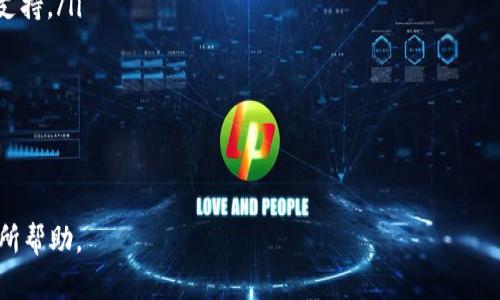   TP冷钱包安卓版官方下载视频 —— 安全存储你的数字资产 / 
 guanjianci TP冷钱包, 冷钱包下载, 安卓版冷钱包, 数字资产安全 /guanjianci 

什么是TP冷钱包？
TP冷钱包是一款专为数字货币存储设计的应用程序，提供安全的离线储存解决方案。与热钱包不同，冷钱包不会连接到互联网，从而降低了黑客攻击风险。TP冷钱包支持多种数字货币，包括比特币、以太坊和其他主流数字资产，确保用户的资产在存储过程中的安全性。
用户在使用TP冷钱包时，需要先下载安卓版应用并进行安装。下载过程简单，且官方提供了详细的指导视频，帮助用户快速上手。

如何下载TP冷钱包安卓版？
下载TP冷钱包安卓版的步骤如下：
ol
    li访问TP冷钱包的官方网站或者在应用商店中搜索“TP冷钱包”。/li
    li选择安卓版下载链接，点击下载按钮。/li
    li下载完成后，点击安装文件，按照提示完成安装过程。/li
/ol
在安装过程中，用户需要开启“未知来源”选项，以便从非官方渠道安装应用。这是为了保证用户可以成功下载和安装TP冷钱包。

TP冷钱包的使用优势
使用TP冷钱包有多种优势：
ul
    listrong安全性高：/strong冷钱包不与互联网连接，从根本上阻隔了在线攻击的风险。/li
    listrong支持多种币种：/strongTP冷钱包支持多种主流数字货币，让用户在一个平台上管理不同的资产。/li
    listrong用户友好的界面：/strongTP冷钱包的界面设计直观，易于导航，帮助用户快速找到所需功能。/li
    listrong定期更新：/strong开发团队会定期发布更新，确保钱包的安全性和功能性。/li
/ul

可能遇到的问题及解决方案
在使用TP冷钱包的过程中，用户可能会遇到一些问题，以下是五个常见问题及其解决方案：

1. 如何备份TP冷钱包？
在使用TP冷钱包的过程中，备份是确保用户资金安全的重要步骤。备份可以确保在设备丢失或损坏时，用户依然能够恢复资产。
备份TP冷钱包的步骤如下：
ol
    li打开TP冷钱包应用，进入设置选项。/li
    li找到“备份钱包”或者“导出私钥”的选项，按照系统提示生成备份代码。/li
    li将生成的备份代码或私钥记录在一个安全的地方，最好是纸质形式，而非数字形式。/li
/ol
重要的是，用户永远不应将备份信息与他人分享，也不应存储在互联网上，以减少被盗的风险。

2. TP冷钱包支持哪些数字货币？
TP冷钱包是一款多币种支持的钱包，支持多个主流数字货币。以下是TP冷钱包支持的一些主要数字货币：
ul
    listrong比特币（BTC）：/strong作为最早也是最知名的数字货币，比特币在TP冷钱包中得到了全面支持。/li
    listrong以太坊（ETH）：/strong以太坊是一种智能合约平台，也在TP冷钱包中可安全存储。/li
    listrong莱特币（LTC）：/strong莱特币是继比特币之后的另一种热门数字货币，同样受到TP冷钱包的支持。/li
    listrong其他代币：/strongTP冷钱包还支持多种ERC-20代币，让用户可以灵活管理不同类型的资产。/li
/ul
用户在使用TP冷钱包之前，可以在官网上查看最新支持的币种列表，以确保其数字资产的兼容性。

3. 如何安全使用TP冷钱包？
安全使用TP冷钱包不仅仅依靠钱包本身的安全性，用户也需要采取额外的防护措施：
ul
    listrong启用两步验证：/strong如果TP冷钱包支持两步验证，务必启用这一功能，以增加账户安全性。/li
    listrong定期更新软件：/strong确保钱包应用在最新版本，以利用最新的安全功能和修复漏洞。/li
    listrong保持软件原版：/strong只从官方渠道下载和更新TP冷钱包，不要使用第三方修改版本。/li
    listrong定期检查账户活动：/strong询问是否有任何异常交易，如果有，立即采取措施。/li
/ul

4. TP冷钱包的故障排除
在使用TP冷钱包时，可能会遇到一些技术问题：
ol
    listrong无法打开应用：/strong如果TP冷钱包无法正常启动，尝试重启手机或清除应用缓存。/li
    listrong无法接收或发送交易：/strong确保设备已连接到网络，并检查相关的网络设置。/li
    listrong钱包地址错误：/strong发送交易时，必须仔细核对接收方的地址，确保输入准确无误。/li
/ol
此外，若出现无法解决的问题，用户可以访问TP冷钱包的支持页面，获取更多的帮助和指导。

5. TP冷钱包的未来发展趋势
随着数字货币市场的不断发展，TP冷钱包也将面临新的挑战和机遇：
ul
    listrong增加更多币种支持：/strong随着新兴数字货币的不断推出，TP冷钱包可能会增加对更多币种的支持。/li
    listrong用户体验：/strong通过用户反馈，进一步改善软件的功能和界面设计，提升用户的使用体验。/li
    listrong加强安全措施：/strong随着网络安全威胁的增加，加强钱包的安全性将是未来发展的重点。/li
/ul
总之，在数字货币迅猛发展的时代，TP冷钱包作为一款安全性高的存储工具，具备着广阔的市场前景。

以上是关于TP冷钱包安卓版官方下载视频的详细介绍及相关问题的回答，相信对用户在使用TP冷钱包时会有所帮助。