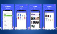 认知区块链的核心技术解析：深入理解去中心化