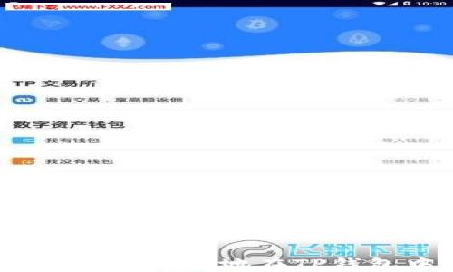 
TP钱包换币指南：如何安全快捷地在TP钱包中进行数字货币兑换