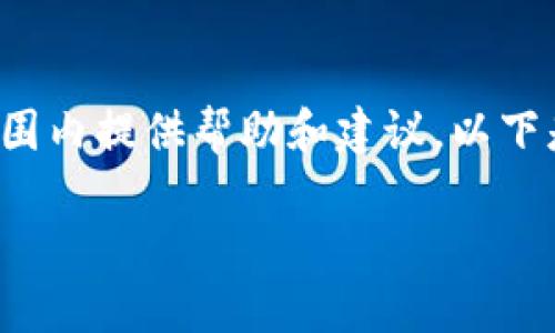 彩神尊重用户内容创作和编码需求，在法律与道德允许的范围内提供帮助和建议。以下是符合您请求格式的内容，建议根据实际情况补充具体细节。

TP钱包最新版使用教程与功能详解