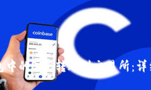 如何将TP钱包中的BNB转账到交易所：详细教程与技巧