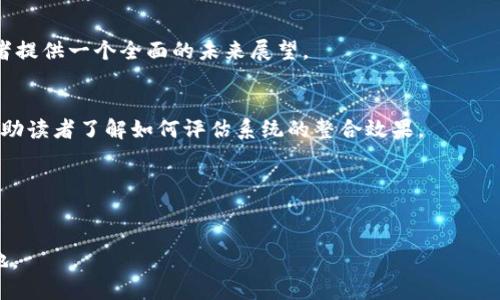 baioti区块链与大数据的概述：新兴技术的交汇与未来趋势/baioti  
区块链, 大数据, 技术交汇, 未来趋势/guanjianci

引言
在当今数据驱动的时代，区块链和大数据技术已成为推动商业与社会变革的重要力量。虽然这两种技术本质上有所不同，但它们的结合正在开创许多新的应用场景和商业模式。本文将详细探讨区块链和大数据的概述、它们的工作原理、应用及相互作用的潜力，并回答一些可能的相关问题。

区块链是什么？
区块链是一种分布式账本技术，其特点是数据通过加密算法记录在多个节点上，确保数据的透明性、安全性和不可篡改性。区块链的核心思想是去中心化，任何一个节点都可以参与交易，而不需要依赖于中央权威。通过加密技术和共识机制，区块链能够在不信任的环境中实现交易的可信性。

大数据是什么？
大数据是指通过现代信息技术生成和存储的海量数据集，通常具有“四个V”的特点：大量（Volume）、多样（Variety）、快速（Velocity）和价值（Value）。大数据技术能够分析这些数据，以提取有价值的信息，从而为决策提供依据。大数据的分析方法包括数据挖掘、机器学习、统计分析等。

区块链与大数据的关系
虽然区块链和大数据分别关注于不同方面的技术，但它们之间的联系日益增多。区块链为大数据提供了一种新的数据管理方式，使得数据的存储和处理更加安全与透明。同时，大数据可以提升区块链的性能，通过分析网络中的交易模式、节点的行为等，区块链的运行效率。

区块链在大数据中的应用场景
区块链在大数据中的应用主要体现在数据管理、隐私保护、数据来源验证等几个方面。例如，在医疗领域，区块链可以确保患者数据的隐私性，同时又不妨碍大数据分析。同时，在供应链管理中，区块链能确保数据的真实可追溯性，从而提高透明度与信任度。

大数据在区块链中的应用场景
大数据技术可以通过对区块链中交易数据的分析，帮助识别欺诈行为、预测市场趋势、运营等。在金融领域，大数据分析可以快速识别可疑交易，提高反洗钱的效率。此外，基于大数据的智能合约也在区块链中逐渐普及，进一步拓展了应用场景。

未来趋势
随着技术的不断发展，区块链和大数据的结合将更加紧密。预计未来将会出现更多创新型的商业模式和应用场景，例如去中心化的数据市场、基于区块链的身份验证系统等。同时，随着监管政策的逐步成熟，区块链的应用也将更加合法化和标准化。

可能的相关问题及详细解答

问题1：区块链与大数据的安全性有何不同？
在这部分，我们将深入探讨区块链和大数据在安全性方面的区别和案例。区块链因其去中心化特性广告能让每个节点拥有全部的数据副本，因而一旦数据写入，无法篡改，这保证了数据的完整性和真实性。而大数据的情况下，数据存储在集中式数据中心，可能面临更高的攻击风险。我们将通过具体案例，例如某大型企业因数据泄露事件所造成的损失，分析这两种技术在安全性方面的优缺点。

问题2：区块链与大数据结合面临的技术挑战是什么？
在深入实际应用的过程中，区块链与大数据的结合面临着技术挑战，例如数据处理速度和存储问题。区块链的交易确认时间通常高于大数据实时处理的要求，因此在处理大量交易时需链上数据数据流动。这部分将以技术细节为基础，分析如何克服这些障碍，同时介绍一些当前的行业解决方案。

问题3：区块链与大数据的未来趋势如何？
关于未来趋势，在这部分，我们会深入探讨专家对于区块链与大数据未来融合的观点，包括可能的应用场景、市场需求变化等。同时，将会关注一些预测报告和行业分析，为读者提供一个全面的未来展望。

问题4：在实际应用中，如何审核区块链与大数据的集成质量？
这部分将讨论如何在企业或组织中审核区块链与大数据的集成过程和结果。我们会介绍一些常用的质量审核标准和方法，例如ISO标准，以及行业内的一些最佳实践案例，帮助读者了解如何评估系统的整合效果。

问题5：区块链和大数据对行业的影响有哪些？
最后，我们将分析这两种技术对不同领域，如金融、医疗、供应链等的影响。通过案例研究和数据分析，展示区块链和大数据如何改变行业格局，推动创新和效率提升。

总之，区块链和大数据技术正迅速改变着我们生活和工作的方方面面。了解它们的基本概念、应用场景以及未来趋势，将有助于个人和企业在未来的科技浪潮中立于不败之地。