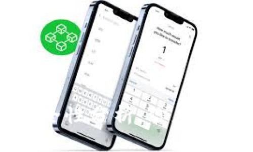 TP钱包的安全性分析：你应该知道的一切