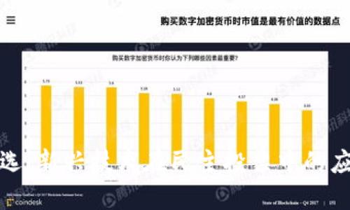 区块链竞选：新兴技术在民主投票中的应用与影响