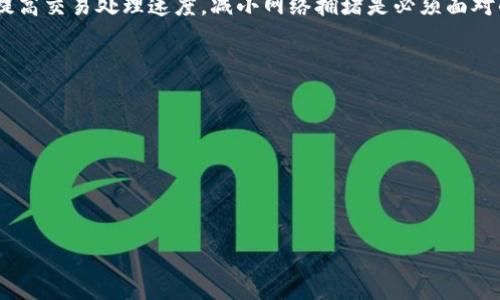   区块链是什么？深入解析其技术原理与应用前景 / 

 guanjianci 区块链, 数字货币, 去中心化, 智能合约 /guanjianci 

一、什么是区块链
区块链是一种去中心化的分布式账本技术，它通过链式结构将数据块依次连接起来，形成一个不可篡改且公开透明的记录系统。每个数据块包含了一定数量的交易记录，以及一个指向前一个数据块的哈希值，这样形成一个完整的链条。由于其分布式的特性，每个节点都保存一份完整的账本，这使得任何一方都无法单方面修改账本记录，从而保证了数据的安全性和透明度。

二、区块链的核心特点
1. 去中心化：传统的数据库通常由中心化的服务器管理，而区块链将数据分散存储在网络中的每个节点上，降低了单点故障的风险。
2. 不可篡改性：区块链的数据一旦写入，就无法轻易修改或删除，每次的交易记录都是永久保存的，增加了数据的可信度。
3. 透明性：区块链网络的所有交易内容对所有参与者都是可见的，各方可以随时验证和审计交易记录，提高了信任度。
4. 安全性：区块链采用密码学技术对数据进行加密，确保了数据传输过程中的安全，防止了非法篡改和审计。

三、区块链的工作原理
区块链的工作原理可以分为几个重要步骤：首先，用户发起交易，并通过网络中的节点进行广播；其次，网络中的节点对交易进行验证，确保交易的合法性；然后，经过验证的交易将被打包成一个数据块；最后，数据块通过加密算法生成一个哈希值，并与前一个数据块连接形成链。
整个过程高度依赖共识机制，以确保网络中的每个节点对交易状态的认可。当前流行的共识机制有工作量证明（PoW）和权益证明（PoS），各自有着不同的优缺点。

四、区块链的应用场景
区块链技术的应用场景非常广泛，涵盖了金融服务、供应链管理、医疗健康、数字身份、物联网等多个领域。
在金融领域，区块链技术被广泛应用于数字货币的发行和交易上，如比特币和以太坊。此外，区块链还可以简化跨境支付，提高支付效率，降低交易成本。
在供应链管理中，区块链可以实现从生产到物流的全程追踪，提升了供应链的透明度和效率。例如，消费者可以追溯产品的来源，确保产品的质量。
医疗健康领域也开始应用区块链，以保障患者的隐私和数据安全，同时实现医疗记录的共享与互联。

五、区块链的未来发展趋势
随着技术的不断发展，区块链在未来将逐渐朝着更高效、更安全的方向演进。首先，隐私保护将成为区块链技术发展的一个重点，持续改进的数据隐私保护机制将被逐步引入。
其次，链上扩展性的问题也将得到更好的解决，提高区块链的交易处理速度，以适应大规模应用的需求。
此外，跨链技术的发展将使得不同区块链之间可以互相连接，提升了区块链生态系统的整体价值。

六、相关问题
1. 区块链与传统数据库有什么区别？
区块链和传统数据库在结构、管理方式、数据安全性等方面存在显著区别。
首先是结构。传统数据库是中心化的，数据由中心服务器进行管理，而区块链则采用去中心化的分布式结构，所有节点均可对账本数据进行读取和审核。
其次是管理方式。传统数据库的控制和管理权限一般集中在某一个实体或组织手中，数据的修改和删除也相对容易；而区块链的设计原则是尽量减少对数据的修改，使得一旦数据被记录，就不能轻易被篡改。
在数据安全性方面，区块链通过密码学技术提供更高级别的安全性，并且由于其透明性，任何人都可以查看交易记录。

2. 区块链可以解决哪些行业问题？
区块链能够解决多个行业的核心问题，提升整体效率和信任度。以金融行业为例，传统金融交易通常需要第三方机构进行清算和结算，过程繁琐且成本高昂，而区块链可以实现点对点交易，降低了中介费用。
在供应链领域，区块链技术能够提供食品或商品来源的透明追踪，消费者可以通过扫描二维码等方式确认产品的来源，确保品质。
医疗行业面临患者隐私和信息共享之间的矛盾，区块链可以有效解决这一问题，通过数据加密和分布式存储技术，实现患者信息的安全访问与分享。

3. 什么是智能合约，它与区块链的关系是什么？
智能合约是自执行的合约，不需要中介进行管理，合约内容以代码的形式写在区块链上，交易一旦达成，合约便会自动执行。智能合约与区块链技术紧密相关，因为它们通常在区块链平台上运行。
智能合约通过降低交易成本和加速数据处理，提升了交易的效率。它可以应用于众多场景，比如房地产交易、保险理赔等，减少交易中的摩擦。
通过结合区块链的不可篡改性和智能合约的自动执行特性，双方之间不再需要过多的信任介入，交易过程变得更加高效和透明。

4. 区块链技术面临的主要挑战是什么？
尽管区块链技术具有巨大潜力，但目前也面临不少挑战和困难。首先是技术复杂性，区块链技术的实现相对复杂，对于企业和开发者来说需要较高的技术门槛。
其次是法律和监管问题，许多国家对区块链及其衍生的应用（如加密货币）仍缺乏明确的法律框架，这可能限制技术的推广和采用。
同时，数据隐私和安全问题也是一个关键挑战，如何在保证网络安全的前提下保护用户隐私是一大难题。最后，区块链的可扩展性问题长期以来困扰着开发者，如何提高交易处理速度，减小网络拥堵是必须面对的挑战。

5. 区块链的应用前景如何？
区块链技术具有很大的应用前景，正在被越来越多的行业所接受。尤其是在金融、供应链管理、政府和医疗等领域，区块链有着显著的应用价值。
在金融行业，随着数字货币的兴起，区块链正在改变传统金融的交易方式。同时，区块链的透明性和安全性为金融监管提供了新的手段和思路。
供应链管理中，随着全球化的发展，区块链可以提升物流和产品追踪效率，帮助企业节省成本并资源配置。
此外，政府部门也在研究如何利用区块链提升公共服务和透明度，保障政治和经济的稳定性。
随着技术的不断洗礼和市场需求的增长，区块链的应用范围和深度预计将不断扩大，未来一定会在各领域产生深远影响。

以上就是关于区块链的详细介绍及其相关问题的探讨，随着技术的不断进步，区块链将会不断完善并带来更多机遇和挑战。
